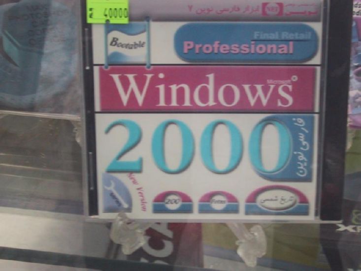 Tehran shop window.  Price  $4.50.  Pirated software and books are openly sold in main-line stores